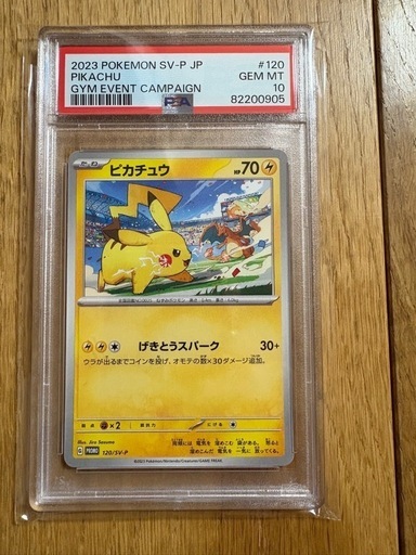 ピカチュウ: プロモ [SV-P 120](プロモーションカード「SV-P」)