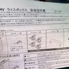 無料　ライスボックスの画像