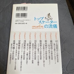トップスケーターの流儀 中野友加里著の画像