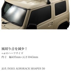 inno エアロラックシェイパー50の画像