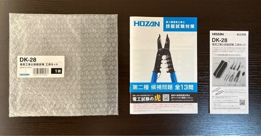 【一発合格】ホーザン(HOZAN) 電気工事士技能試験工具セット