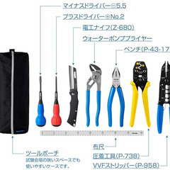 ホーザン(HOZAN) 電気工事士技能試験工具セットの画像