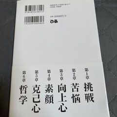 不可能を可能にする 大谷翔平の120の思考の画像