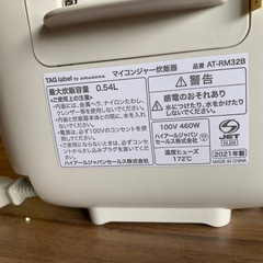 ✅TAGlabel マイコンジャー炊飯器 ✅ ✅AT-RM32B✅の画像