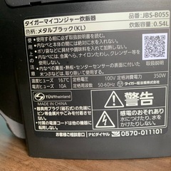 ✅タイガーマイコン炊飯ジャー✅ ✅JBS-B055✅の画像