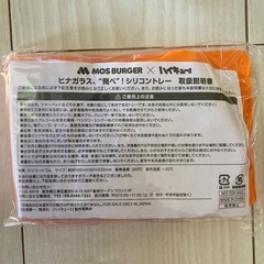 非売品 ハイキュー!!×モスバーガー ヒナガラス 飛べシリコントレーの画像