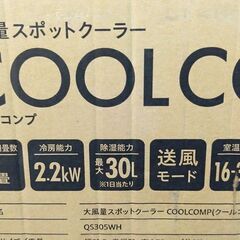 CH21◆QUADS◆スポットクーラー QS305 24年 美品 COOLCOMP 冷風除湿機 ポータブルエアコン 除湿器の画像