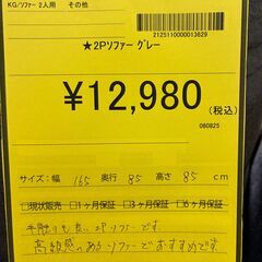 【ジャングルジャングル深井店】★2Pソファー グレー ソファー 灰色 家具 堺市（中区 堺区 東区 西区 南区 北区）和泉市 河内長野市 富田林市 松原市 狭山市 深井 【FU2584】の画像