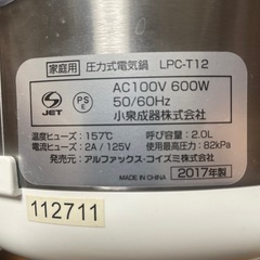 電気圧力鍋　アルファックス　コイズミの画像