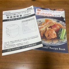 電気圧力鍋　アルファックス　コイズミの画像