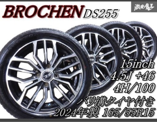 ブロッケン　DS255