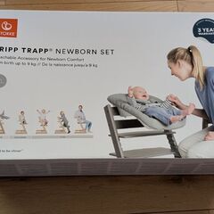STOKKE　トリップトラップ　ニューボーンセットの画像