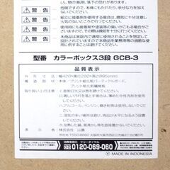新札幌 YAMAZEN 山善 3段 カラーボックス 2点セット 単品￥1650 ホワイト系 GCB-3 幅42×奥行29×高さ88.5cm No.3551の画像