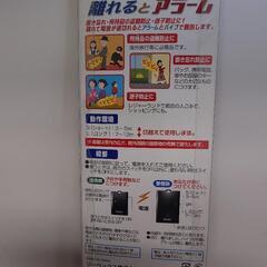 離れるとアラームの画像