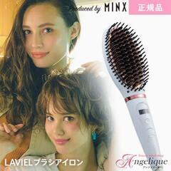 ラヴィエル ブラシアイロンの画像