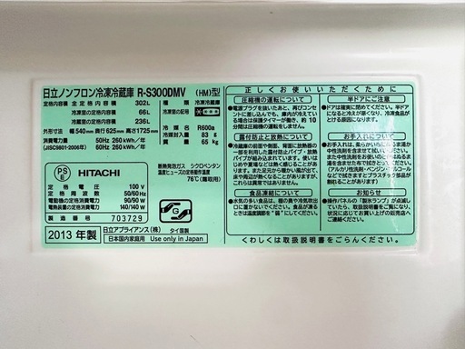 日立 HITACHI ３ドア 302L 冷蔵・冷蔵庫 R-S300DMV (2013年製)