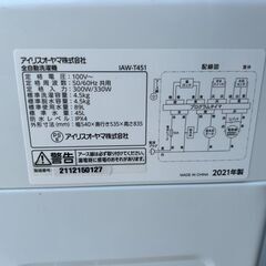 ▼値下げ▼洗濯機 アイリスオーヤマ 2021年 IAW-T451 4.5㎏ 家事家電 せんたくき【安心の3ヶ月保証・送料に設置費込み】🚚自社配送時💳代引き可🚚(現金、クレジット、スマホ決済対応)の画像