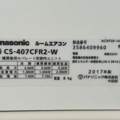 パナソニックエアコン4.0kw2017単相200vの画像