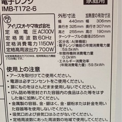 アイリスオーヤマ電子レンジ IMBT172-6  リサイクルショップ宮崎屋　住吉店25.8.16の画像