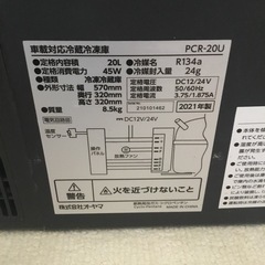車載対応冷蔵冷凍庫の画像