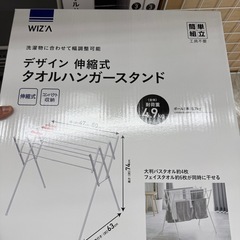WIZA物干しラック
の画像