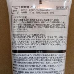 新品　除毛クリーム NONONの画像