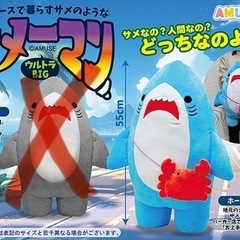 【新品タグ付き】サメーマン ウルトラBIG ぬいぐるみ ホージローの画像