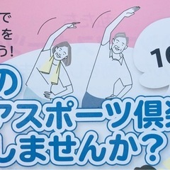 🏃奥州市で元気にシニアスポーツ🎶