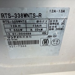 リンナイ ガスコンロRTS-338WNTS-R 都市ガス用の画像