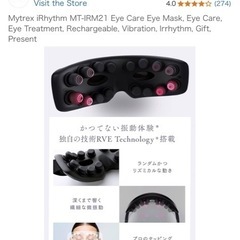 MYTREX MT-IRM21 目元エステ・マッサージャーの画像