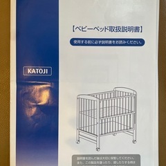 ベビーベッド KATOJIカトージ・メリー・マットレス等の画像