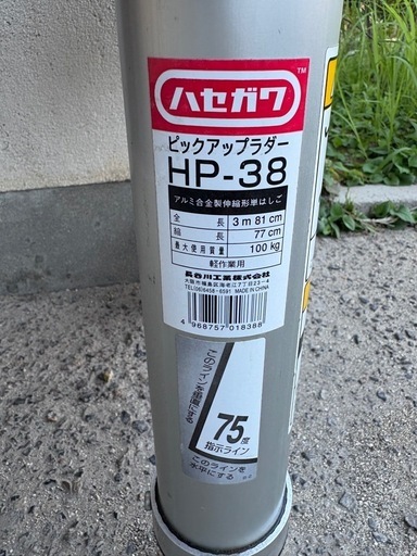 伸縮ハシゴ（ピックアップラダーHP-38）