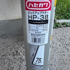 伸縮ハシゴ（ピックアップラダーHP-38）の画像