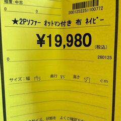【ジャングルジャングル深井店】★2Pソファー オットマン付 布 ネイビー 家具 堺市（中区 堺区 東区 西区 南区 北区）和泉市 河内長野市 富田林市 松原市 狭山市 深井 【FU2585】の画像