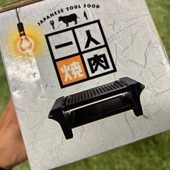【リユース☆エコちょっぷ】未使用　1人焼肉の画像