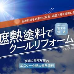 外壁塗装、屋根塗装　専門店　　千葉県塗装店【遠藤建装】　 − 千葉県