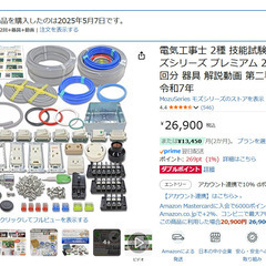 【一発合格】第2種電気工事士の技能試験用材料セット（ケーブルなし） の画像