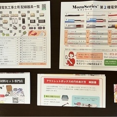 【一発合格】第2種電気工事士の技能試験用材料セット（ケーブルなし） の画像