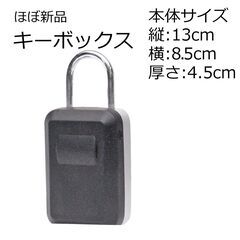 キーボックス カギを入れておくの画像