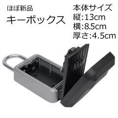 キーボックス カギを入れておくの画像