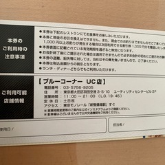 5000円分　ブルーコーナー羽田空港の画像