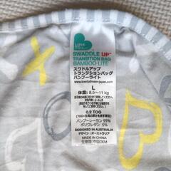 スワドルアップ　L 2点セット　バンブーライト　夏用　おくるみの画像