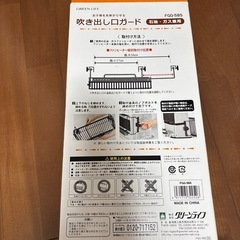 ストーブ用　吹き出し口ガードの画像