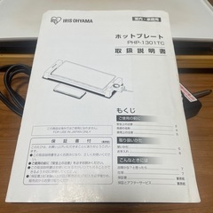 アイリスオーヤマ　ホットプレート　セラミックの画像