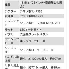 新品　あさひ　
自転車 26型 6段ギア/クリ-ム色の画像