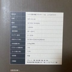 レトロ調　熱風フライヤーの画像