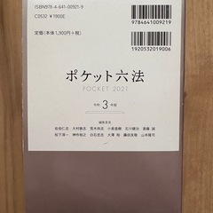 ポケット六法
の画像