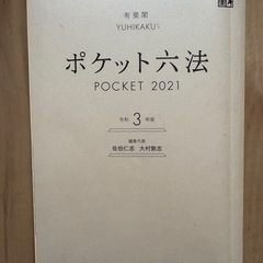 ポケット六法
の画像