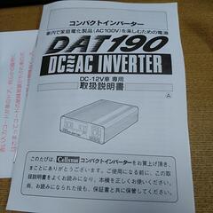 セルスター　コンパクトインバーターの画像