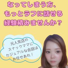 【オンライン完結】人と話すときに堅苦しくなる方、ラフに話せ…